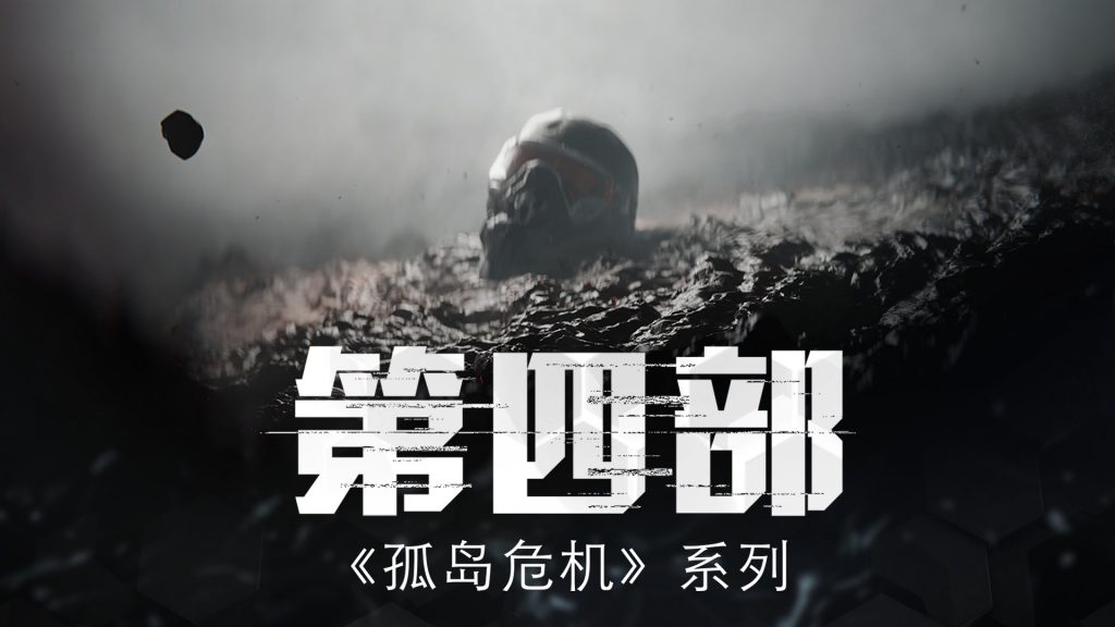 Crysis 4